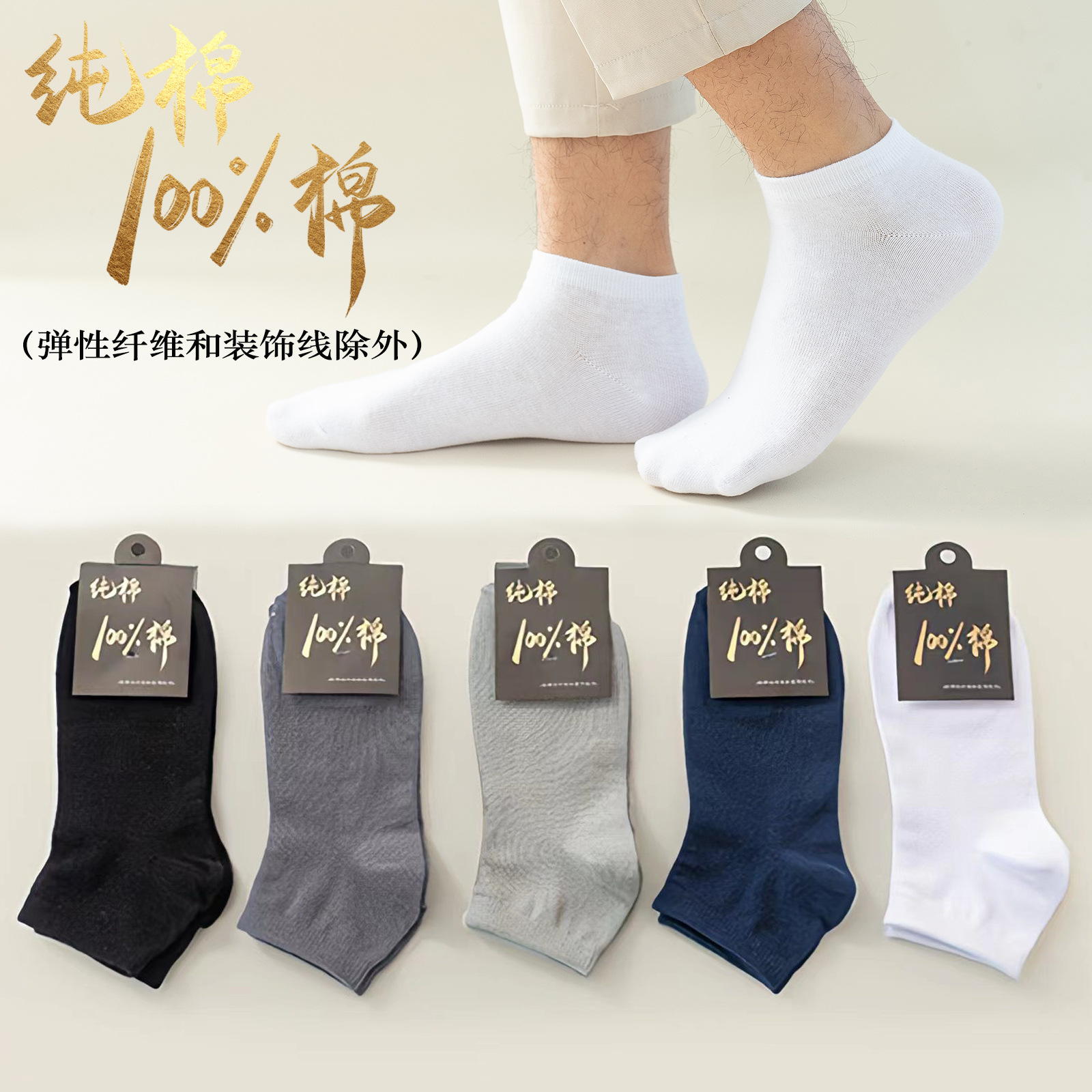 100%棉（弹性纤维和装饰线除外）男纯棉船袜批发全棉船袜纯棉袜子