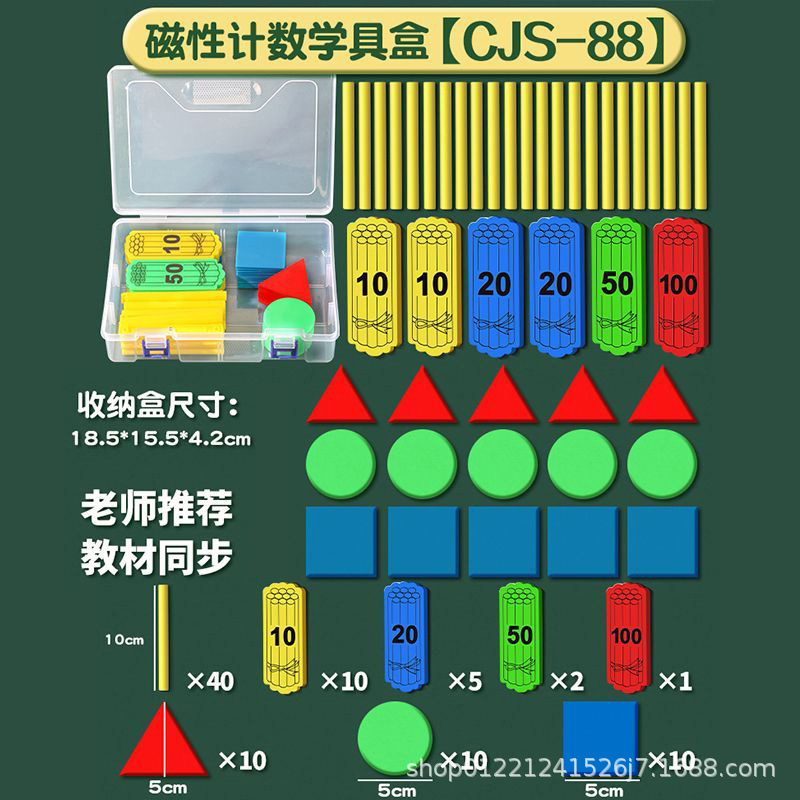 磁気小棒学具箱セット一年生磁気教具小学校数学幾何学磁気シート円形三角形|undefined
