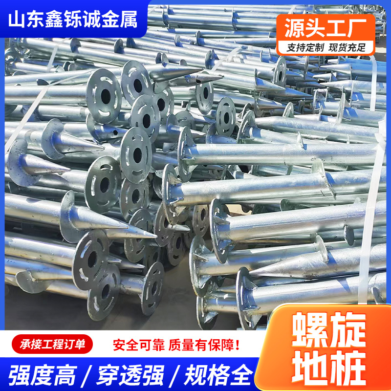 螺旋地桩厂家现货供应地桩光伏螺旋地装太阳能基础预埋热镀锌地桩