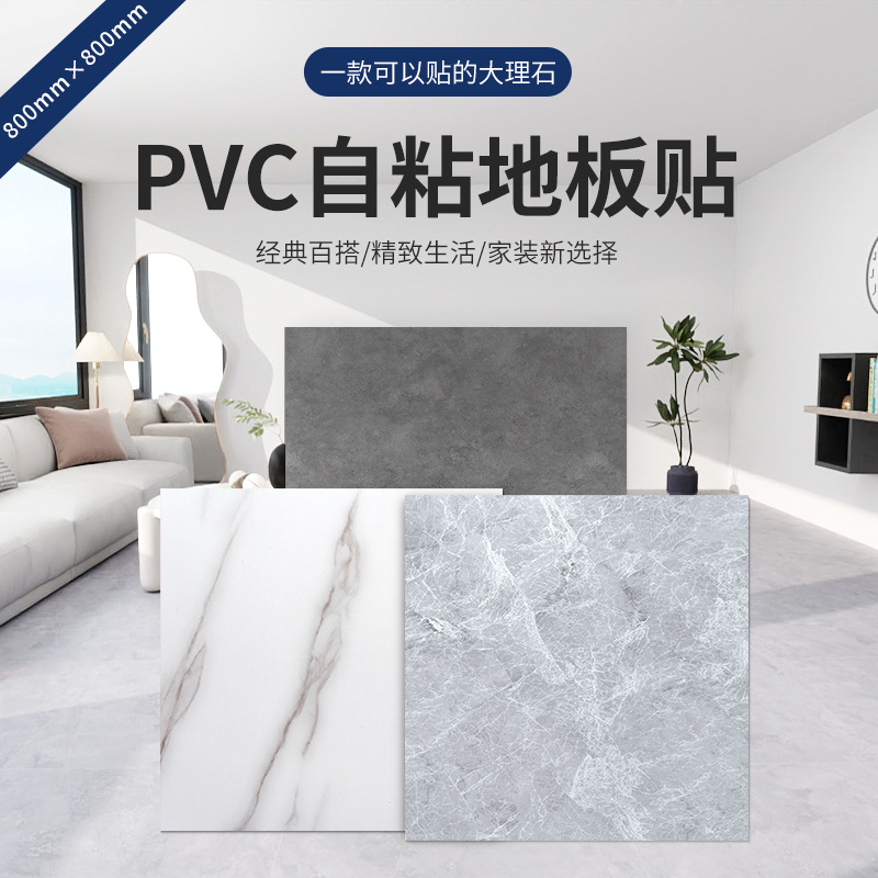 800*800pvc自粘地板贴批发水泥地地板贴商用石塑防水塑胶厨房地板