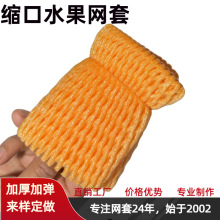 单缩口水果保护网套epe低密度聚乙烯泡沫棉美观保护礼盒包装防震