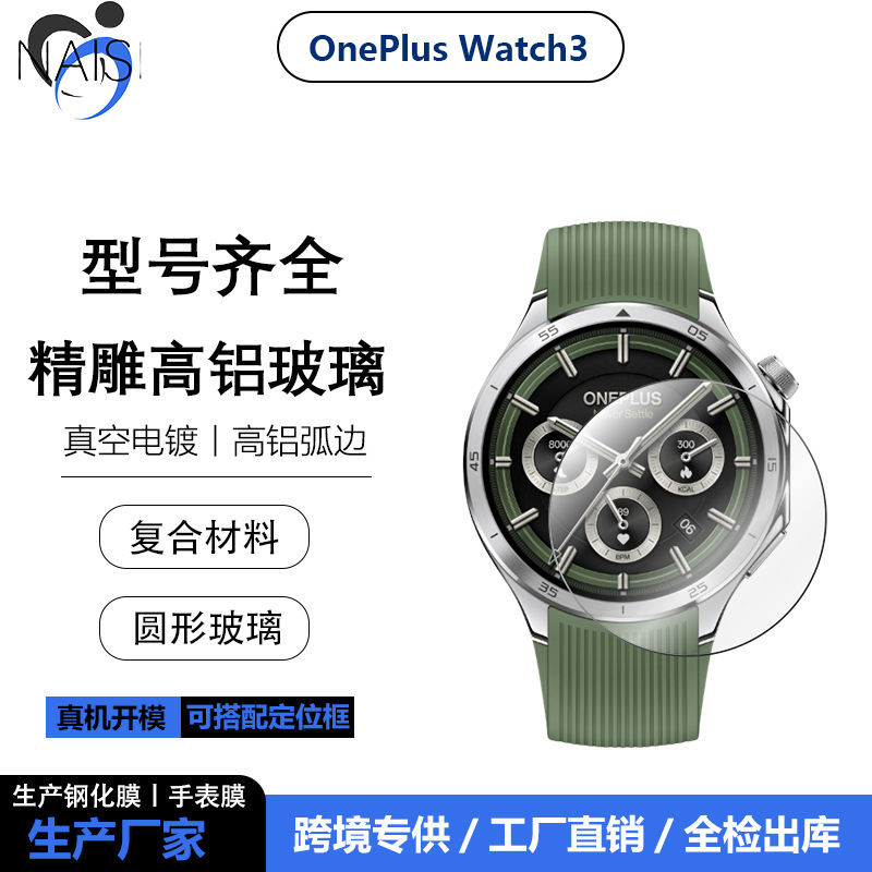 Suitable for Oneplus Watch3 Watch High-Definition Glass Tempered Film Onepluswatch3 Composite Material Screen Film