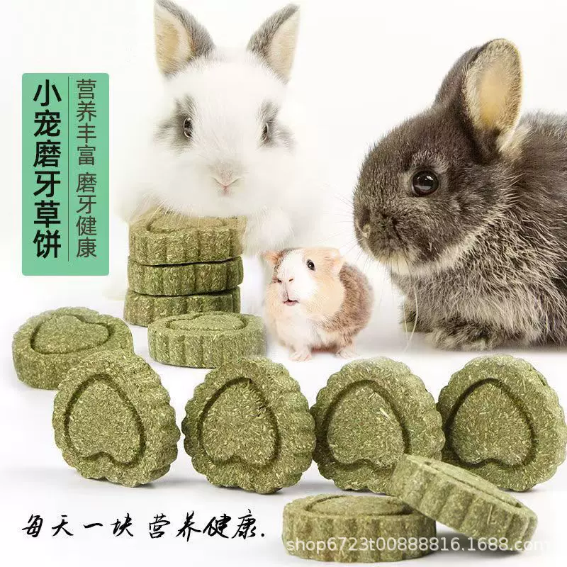 兔子磨牙草饼仓鼠磨牙宠物磨牙零食龙猫豚鼠荷兰猪宠物兔磨牙草饼