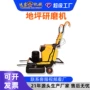 地面定制打磨抛光翻新机