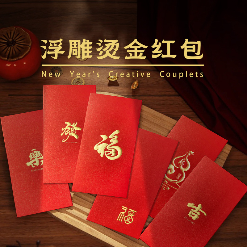 2026马年红包新春利是封四季通用简约福贺吉發字结婚双囍定制logo|undefined