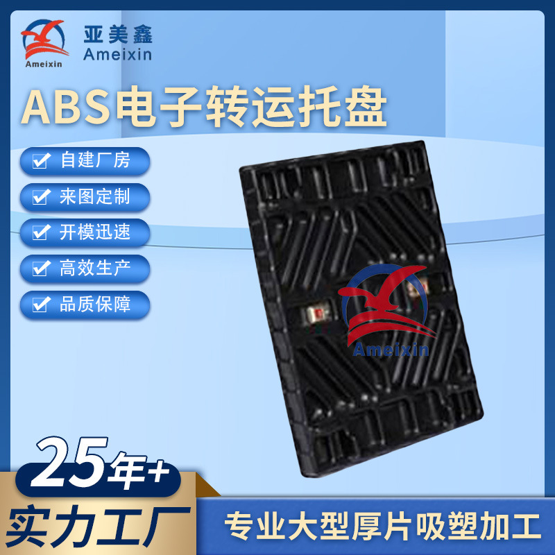 汽车配件周转塑料盘防泄露实验室托盘abs电子转运托盘吸塑定做