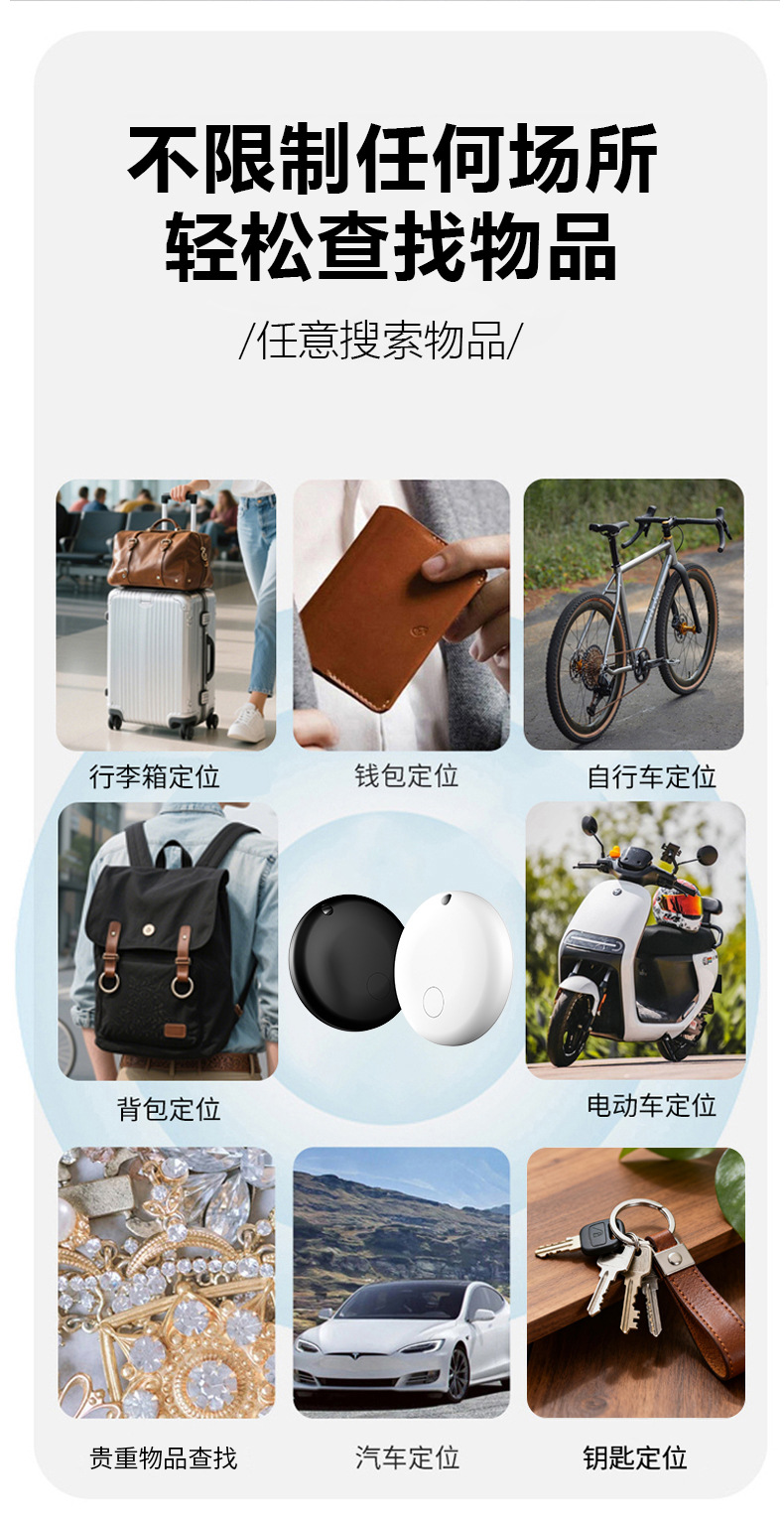 全球防丢器不限距离行李钥匙背包雨伞MFI认证苹果专用查找定位器