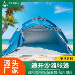 户外沙滩帐篷旅游野外露营加厚防雨防晒速开便携式折叠全自动批发