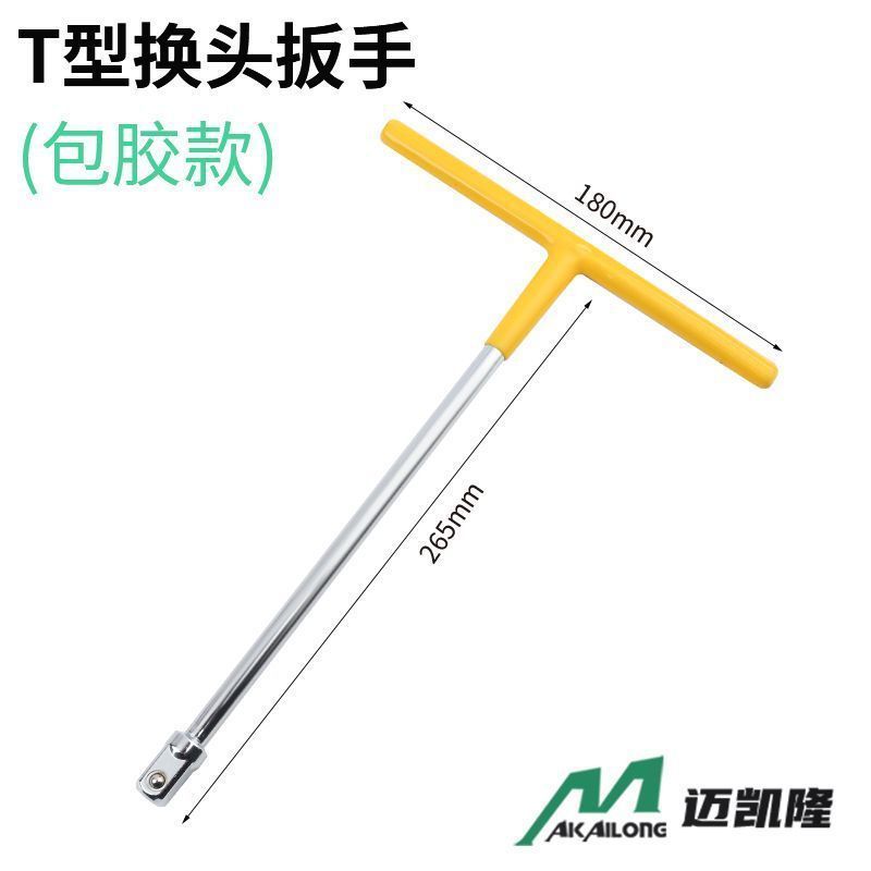 省力换头T型套筒扳手t型丁字可换头多功能组合套装大飞套筒头扳手|undefined