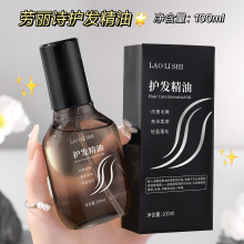 劳丽诗护发精油柔顺亮泽改善毛躁顺滑滋养呵护秀发持久留香不油腻