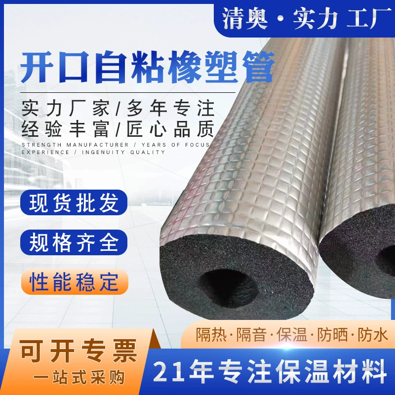 Оптовая Продажа с фабрики открытая самоклеящаяся алюминиевая фольга резиновая пластиковая труба кондиционер Солнечная водопроводная труба огнестойкий изоляционный материал алюминиевая фольга Резина и пластик