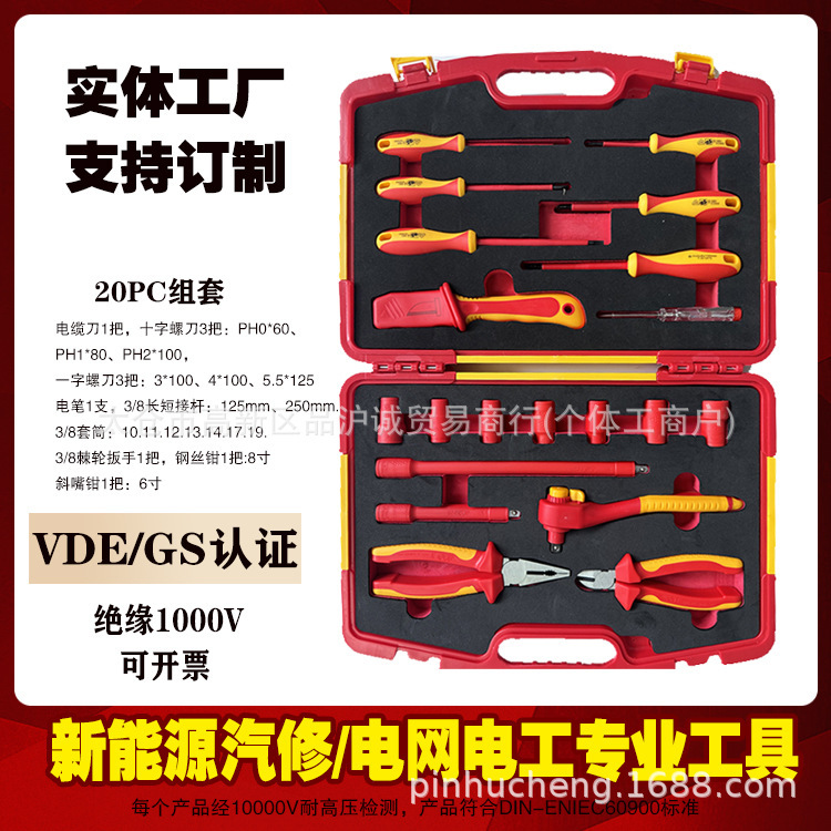 Pincheng 新エネルギー VDE 絶縁ツールセット 1000V 自動車修理絶縁ドライバーラチェットレンチプライヤーソケット|undefined