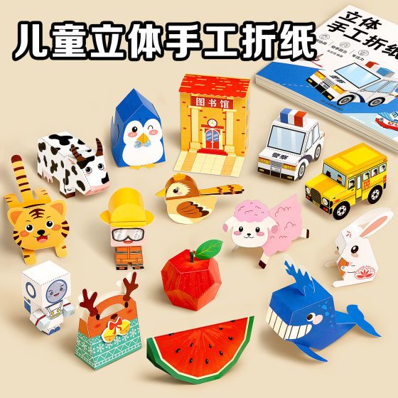 Three-dimensional origami handmade children's 3d origami book diy educational toys fun making materials color folding cardboard