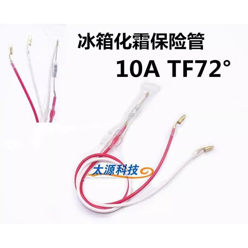 TF70 ℃-TF72 ℃ 10A250V universal refrigerator defrosting frost-free refrigerator frost temperature fuse tube TF70 ℃-TF72 ℃ 10A250V universal refrigerator defrosting frost-free refrigerator frost temperature fuse tube
