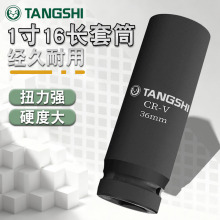 唐狮风炮套筒1寸六角加长16cm 重型加厚气动电扳手套筒头汽修工具