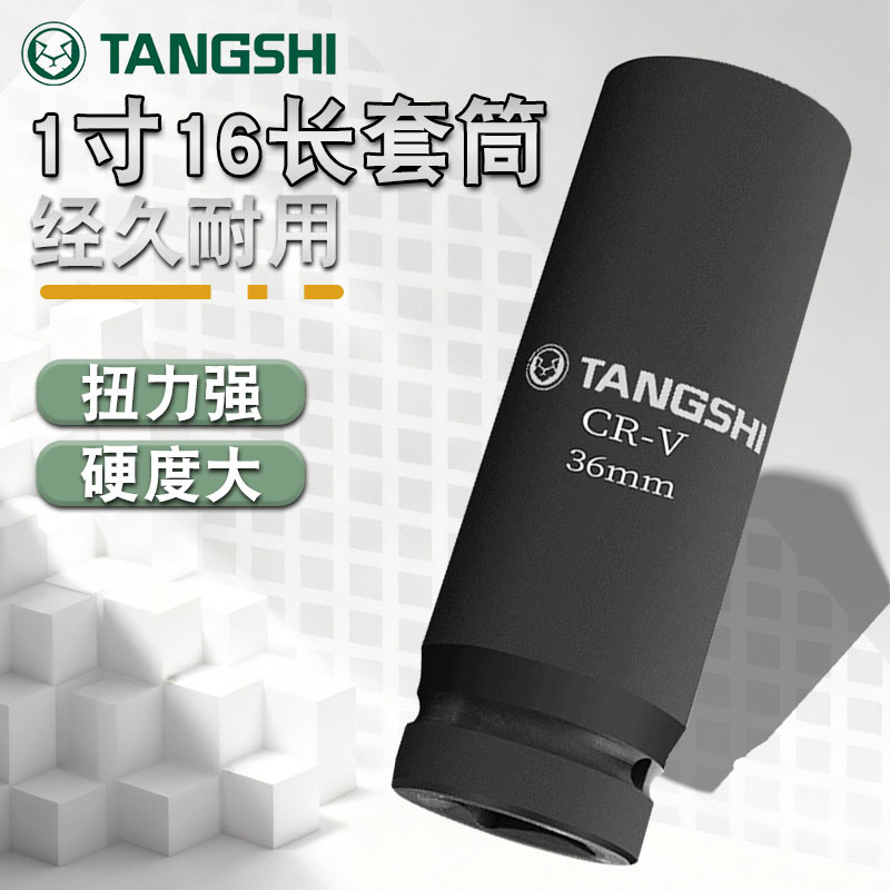 唐狮风炮套筒1寸六角加长16cm 重型加厚气动电扳手套筒头汽修工具
