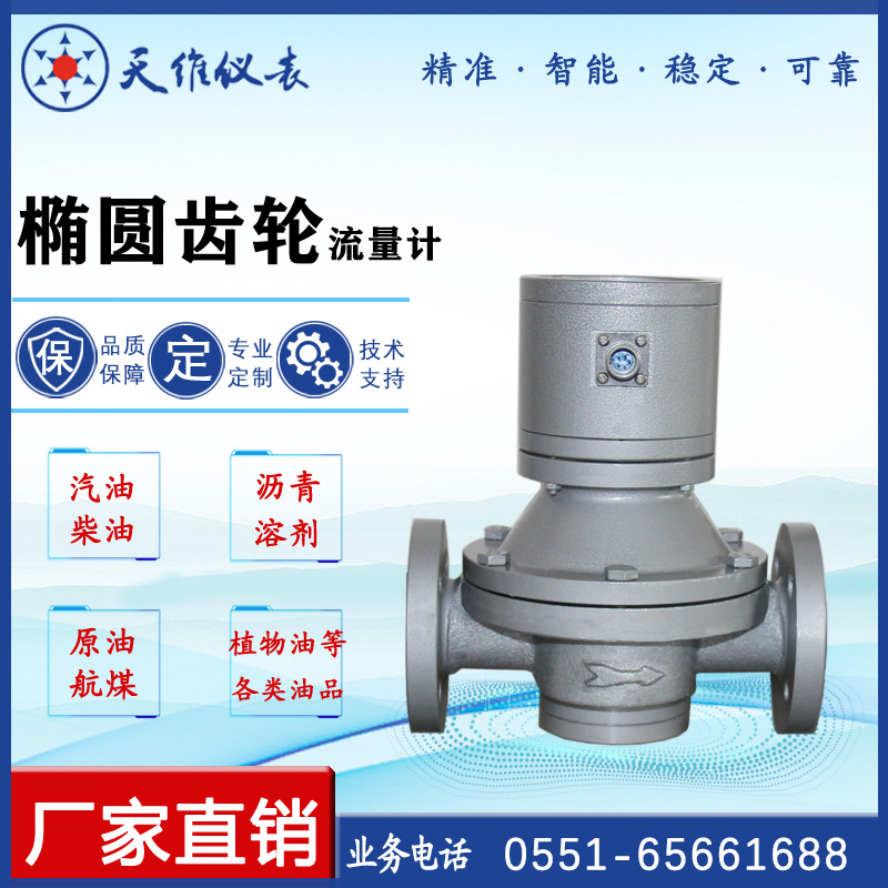 定量专用，齿轮变送器椭圆齿轮不显示脉冲型霍尔传感器型 灌装型