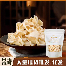 菇里巴巴白木耳白玉木耳小碗耳菌白竹菇非黑木耳干货批发今年新货