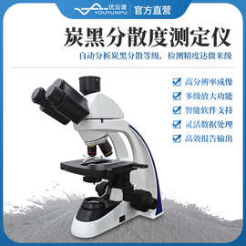 炭黑分散度检测仪聚烯烃管材炭黑分散度检测仪炭黑分散度测定仪