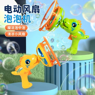Летний уличный пузырьковый пистолет-динозавр 1–6 лет