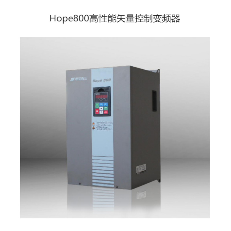 森兰变频器Hope800G7.5T47.5KW现货供应380V