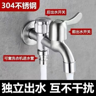 304 stainless steel faucet 4 points quick-open washing machine faucet extended nozzle one in two out dual-use faucet