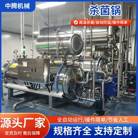 食品杀菌设备;硫化罐