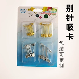 针线缝纫;图钉;衣夹裤夹