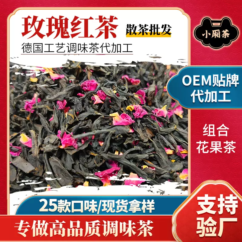 德国工艺调味茶代加工玫瑰红茶散装伴手礼重瓣红玫瑰花茶茶叶散批