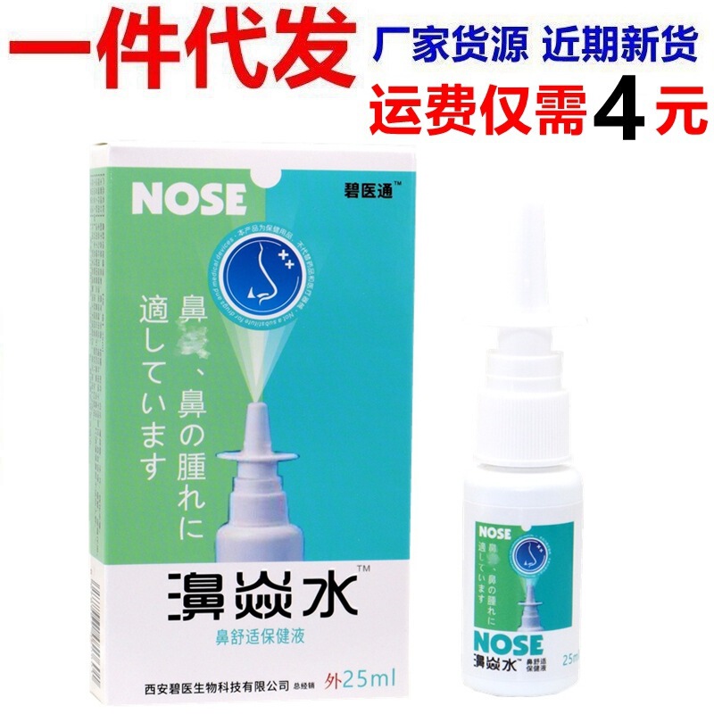 Biyi Tong Biyan Water Antibacterial Spray Original Professor Huang Biyan Water Spray Nasal Cleansing Care Solution Biyi Tong Biyan Water Antibacterial Spray Original Professor Huang Biyan Water Spray Nasal Cleansing Care Solution