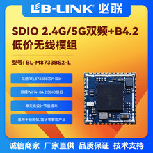 �o��ģ�K WIFI+BT����һSDIO�p�l5GͶӰ�x�̷�ӛ䛃xRTL8733BS-VL