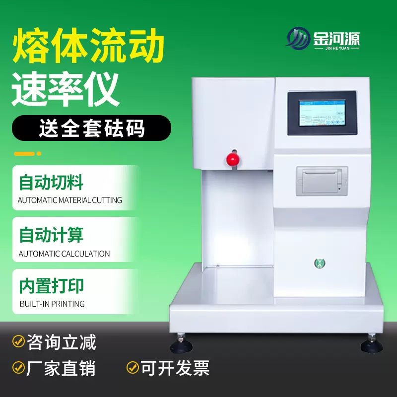 熔融指数测试仪聚丙烯料检测pe塑料颗粒体积熔指仪熔体流动速率仪