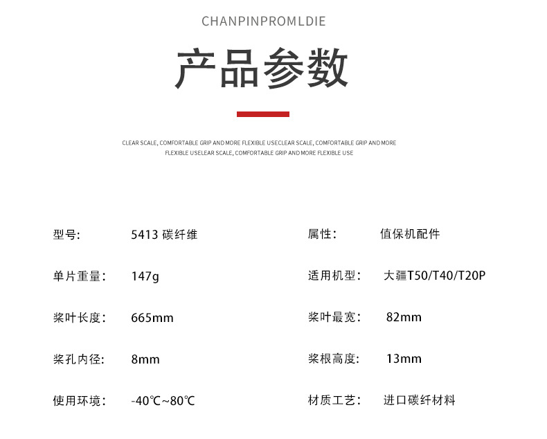 5413 碳纤维产品参数.jpg