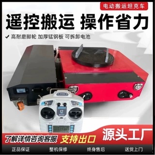 电动搬运坦克车万向旋转直行地牛定制重型牵引车移动搬运车装卸货