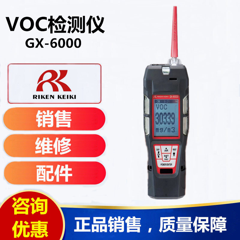 日本理研GX-6000便携式VOC检测仪PID有机挥发性气体报警仪