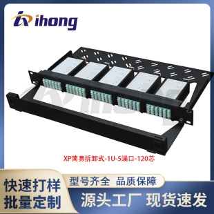 Xp Simple Disassembly -1U-5 Port -120 Core High Density 19inch Rack Mpo Fiber Optic Distribution Frame