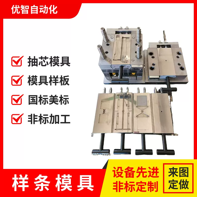 优智 塑料样条模具 冲压阻燃注塑成型模具 色板 样条塑胶模具