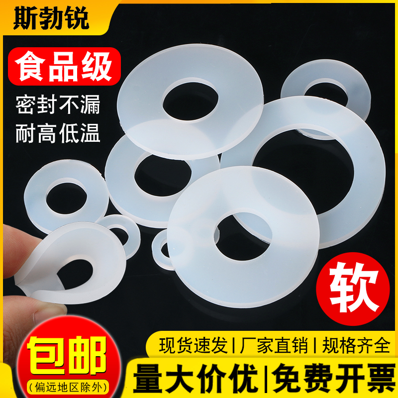 软硅胶垫片耐高温垫圈螺丝密封防水圈平垫水龙头水管减震垫M2-M20