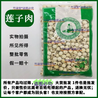 新货莲子干货磨皮去芯白莲子无硫熏散装通心粉糯无芯心 湖南 特产