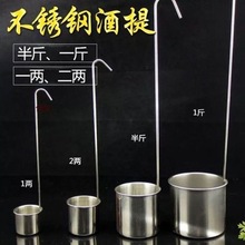 加厚不锈钢酒提大小口径量酒器打酒器长柄中药倒油神器家用酒提子