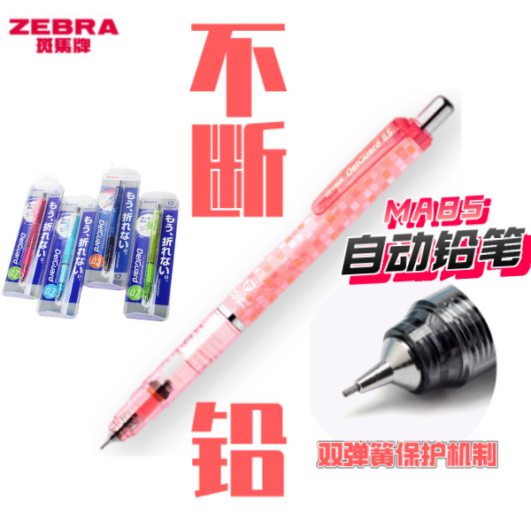 Lápiz móvil Delguard 0,3/0,5/0,7 Lápiz automático MA85 de la cebra japonesa anti-fractura