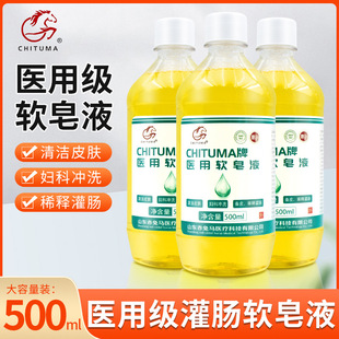 Red Rabbit Horse Enema Liquid for Constipation and Defecation Soap Water Soft Soap Liquid Household Rectal Cleansing Liquid Anal Enema Liquid