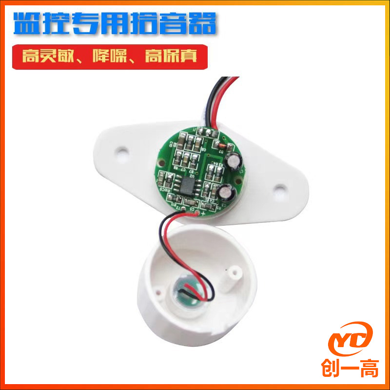 Surveillance camera dedicated high fidelity audio collector HD pickup camera pickup head high sensitivity