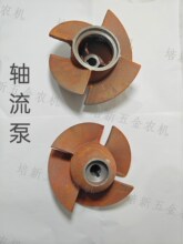 YZ8/10寸轴流泵叶轮8寸10寸 立式泥浆泵污水泵叶轮3寸4寸叶轮