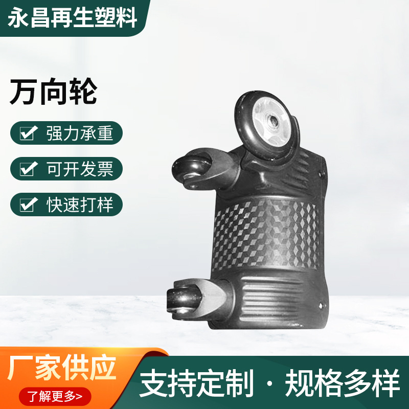 厂家供应永昌牌箱包配件 便携式音响连体通配万向轮批发