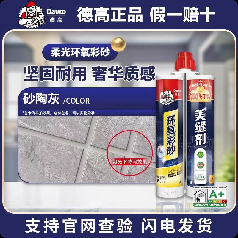 德高环氧彩砂美缝剂瓷砖地砖厨房卫生间专用防水防霉家用填缝批发|undefined