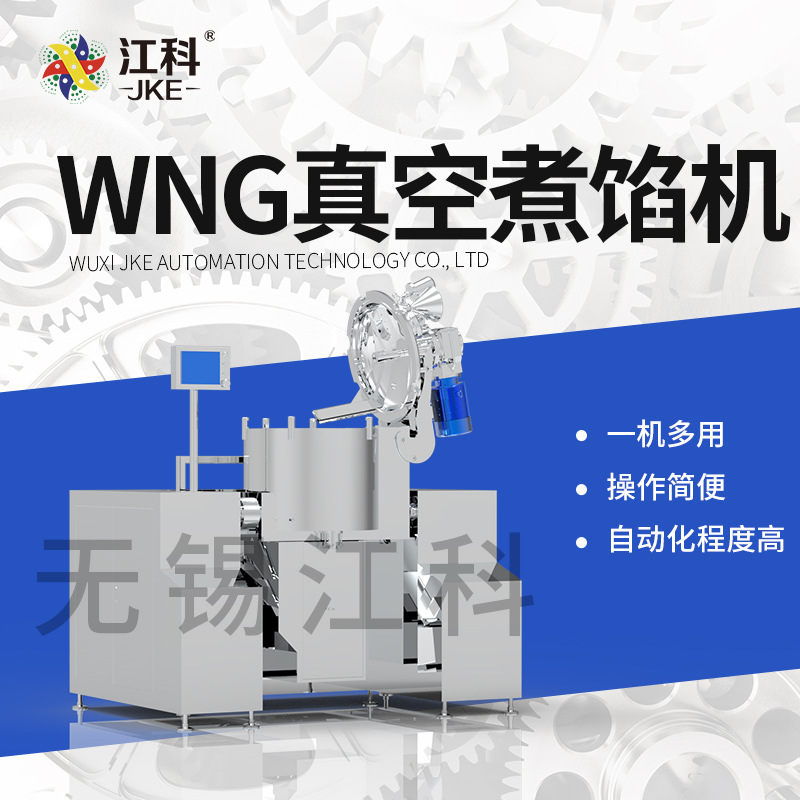 全自动馅料生产设备 馅料蒸煮搅拌乳化锅 芋泥馅料加工生产线