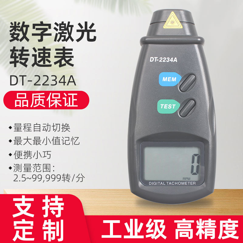 智慧型数字激光转速表 手持式数显转速计 测速仪DT-2234A