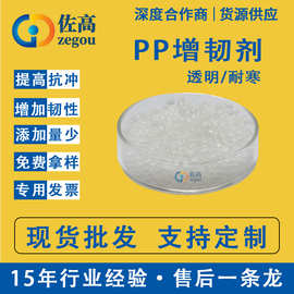 塑料增韧剂PP增韧剂改性剂杯子食品打包盒透明塑料助剂耐寒剂