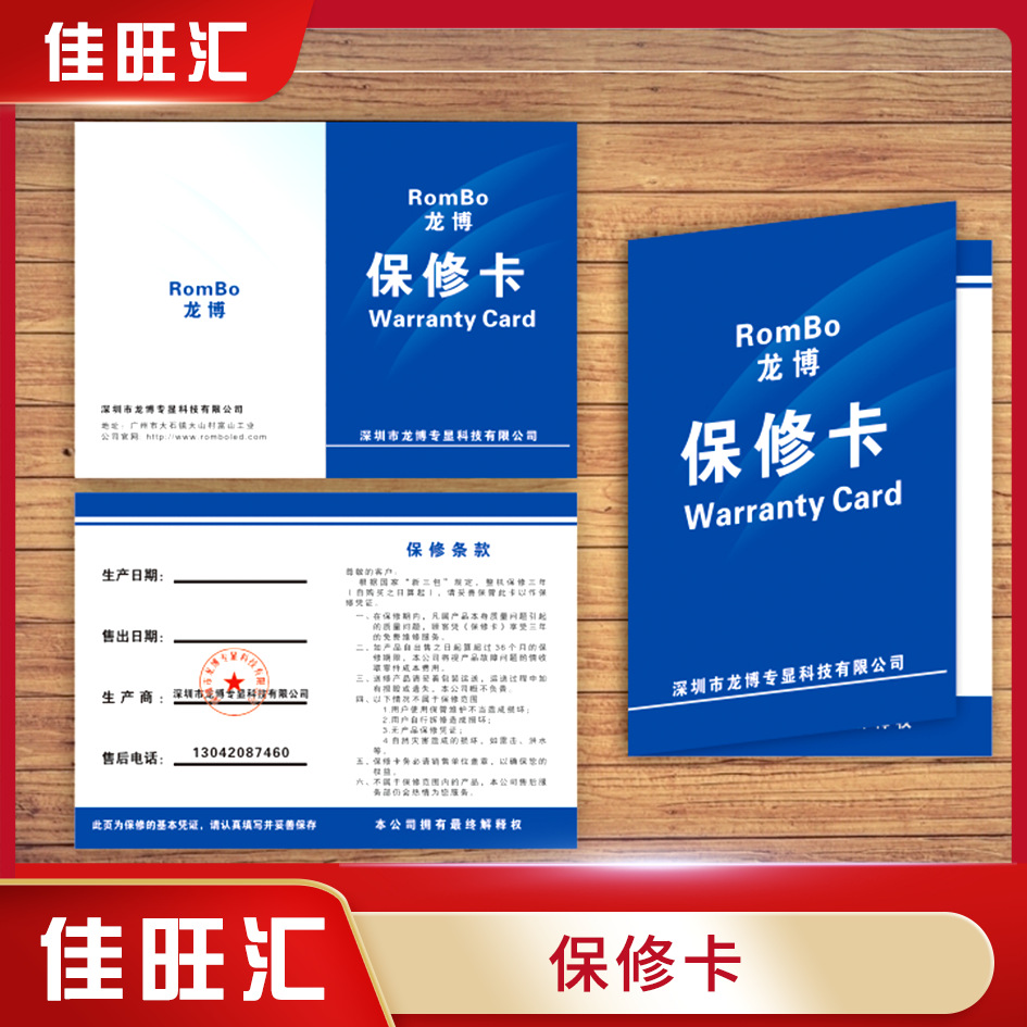 保修卡定制产品说明书合格证定制售后服务卡质保卡设计制作印刷